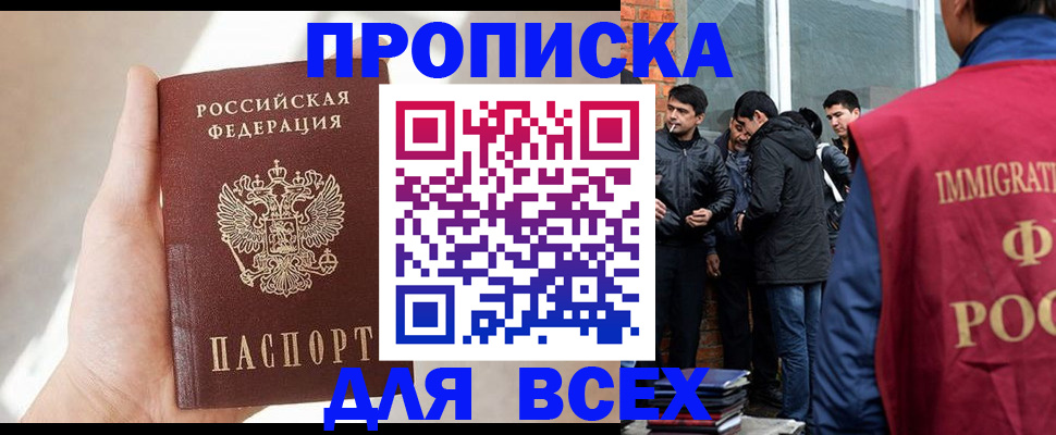 прописка 2025 в Ставрополе