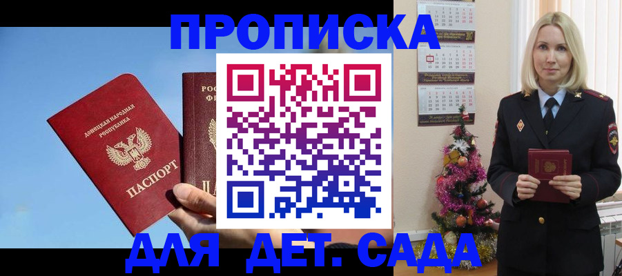временная регистрация для школы в Ставрополе