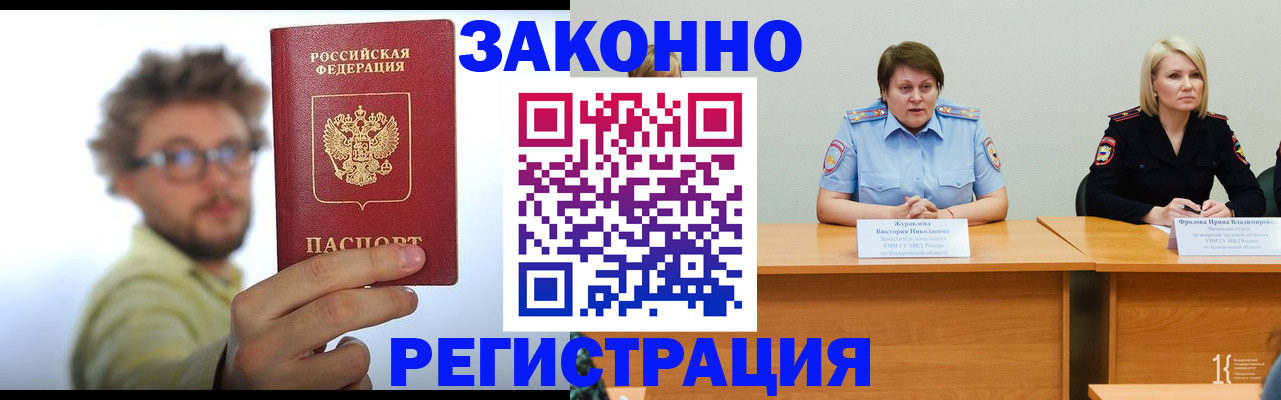 прописка в Ставрополе