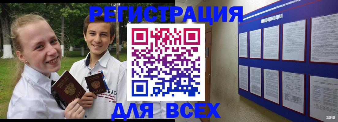 прописка 2025 в Ставрополе