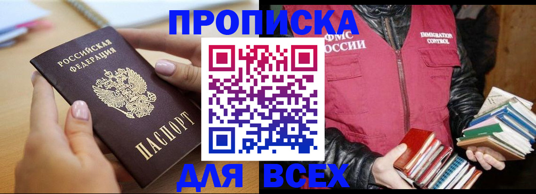 временная регистрация законно в Ставрополе